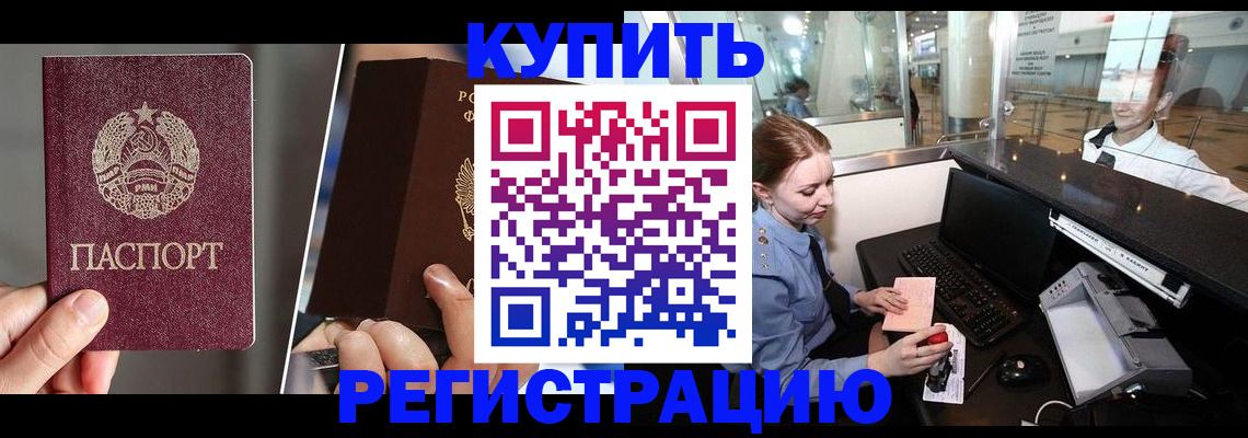 временная регистрация купить в Микуни